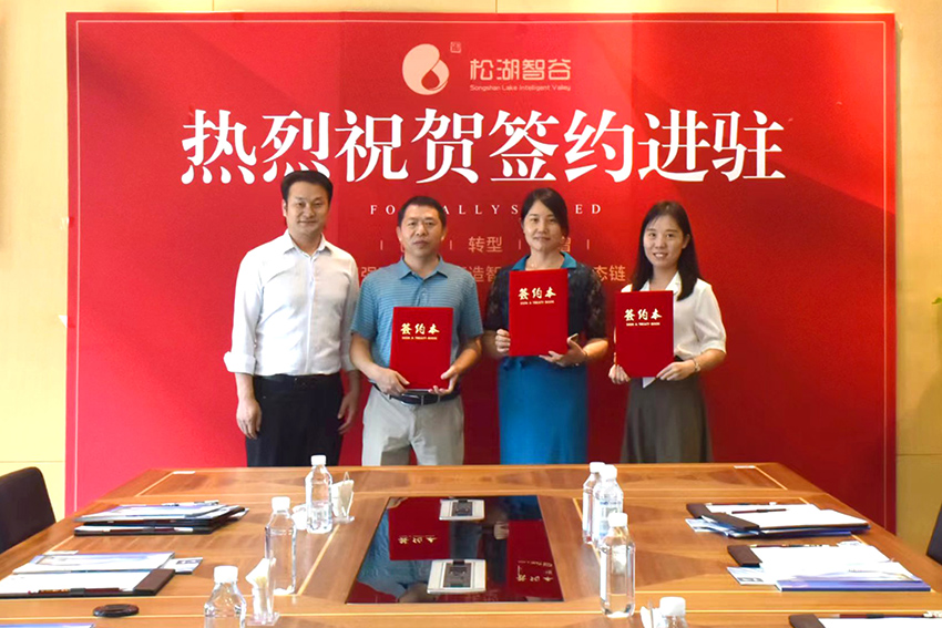 Successful Signing of Xinhui Electromechanical in Songhu Zhigu